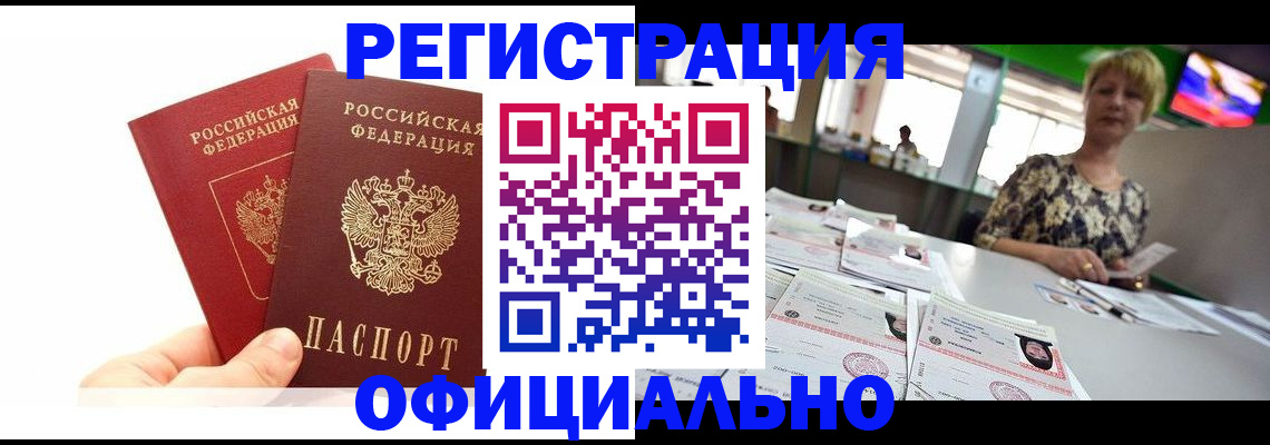 прописка ребенка в Белореченске